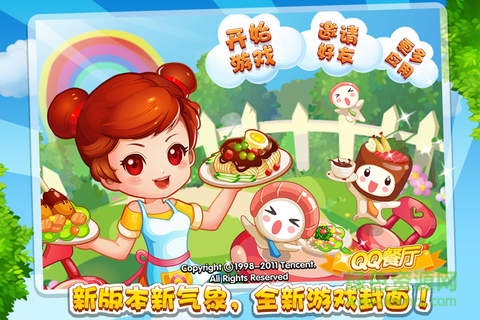 qq餐厅800×400高清版