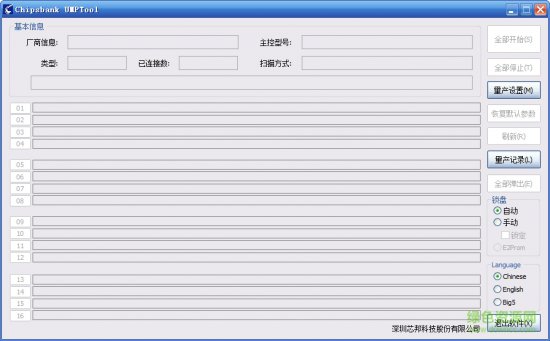 umptool u盘修复大师