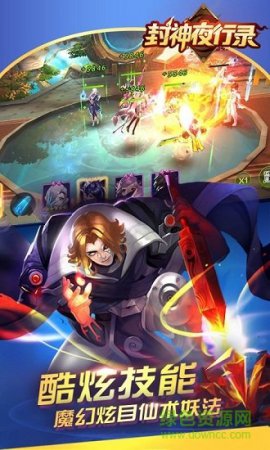 封神夜行录gm福利版