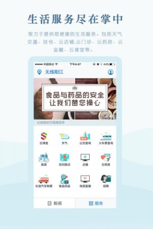 无线阳江苹果版下载