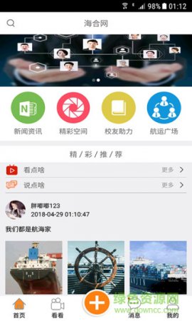 海合网app