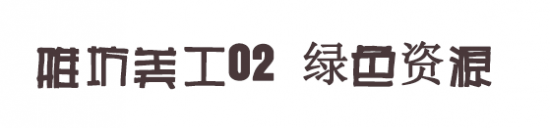 雅坊美工02