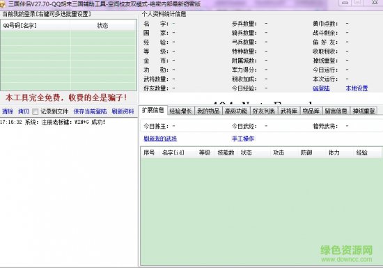 胡莱三国辅助
