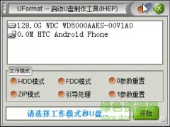 uformat中文版下载-UFormat(系统启动U盘制作)下载v1.0 免费版