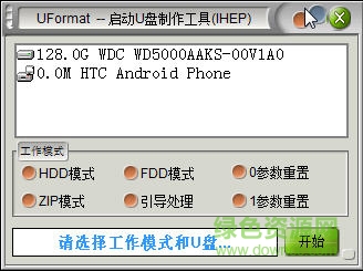 uformat中文版下载-UFormat(系统启动U盘制作)下载v1.0 免费版