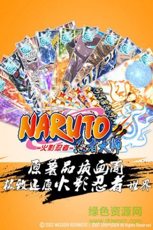 幽灵修改ios火影忍者