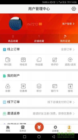润天下商盟app