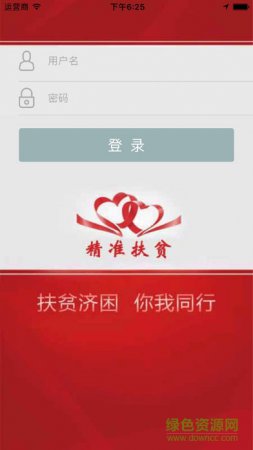 沭阳扶贫app