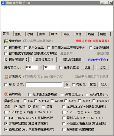U9魔兽超级助手
