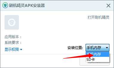 刷机精灵apk安装器官方下载-刷机精灵apk安装器下载v1.0 官方最新版_apk安装器电脑版-第1张图片
