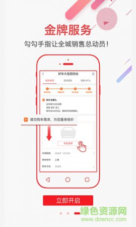 好车惠app
