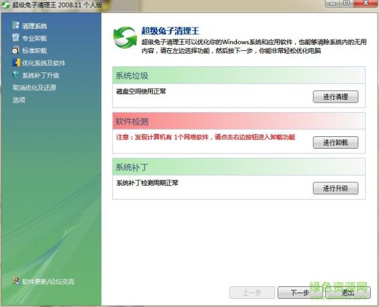 超级兔子2008个人版