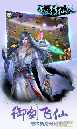 果盘版蜀山修仙传手游