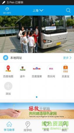 智学通软件