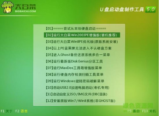 大白菜winpe u盘版