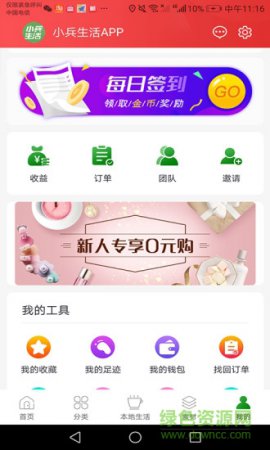 小兵生活app下载安装-小兵生活店员版下载v5.0.48 安卓版-第1张图片