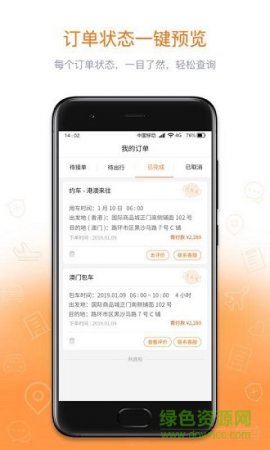 瀛海汽车安卓版
