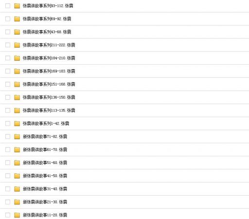 张震讲鬼故事全集打包-张震讲鬼故事全集mp3下载222集免费版-第1张图片
