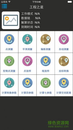 工程之星苹果版本下载