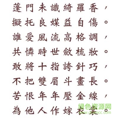 华康魏碑体
