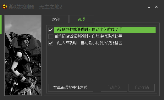 无主之地2游戏探测器下载-无主之地2游戏助手下载v1.11.0.1 完整版-第1张图片