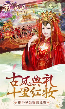 京门风月vivo版下载-京门风月手游vivo版本下载v2.2.9 安卓版-第2张图片