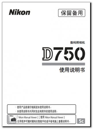 尼康d750说明书