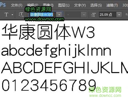 华康圆体w3 p