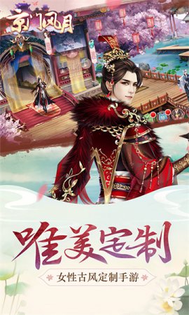 京门风月小米版下载-京门风月手游小米版下载v2.2.9 官网安卓版-第1张图片