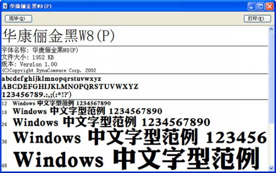 华康俪金黑w8字体