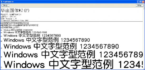 华康圆体W7字体下载-华康圆体W7下载-第1张图片