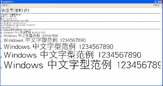 华康黑体w3 p