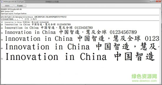 华康欧阳询体字体