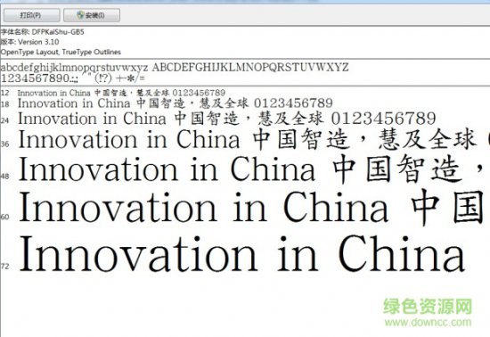 华康楷体GB5