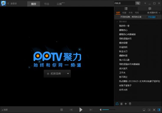 pptv聚力官方下载-pptv聚力网络电视下载v6.0.7.1 官方最新版-pptv聚力播放器-第1张图片