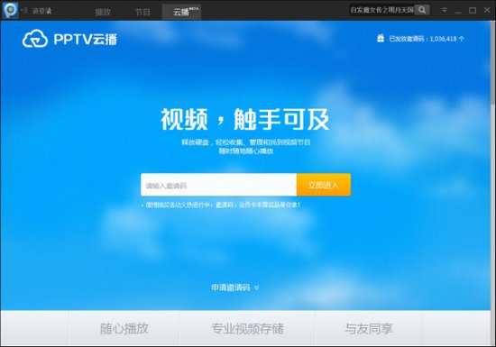 pptv聚力官方下载-pptv聚力网络电视下载v6.0.7.1 官方最新版-pptv聚力播放器-第4张图片