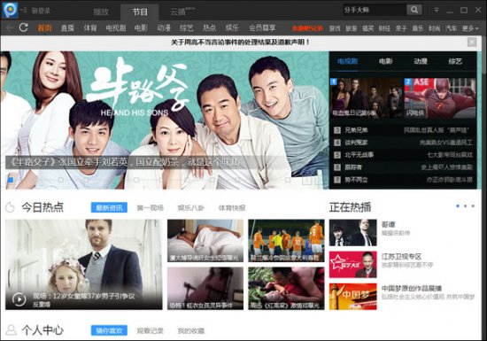 pptv聚力官方下载-pptv聚力网络电视下载v6.0.7.1 官方最新版-pptv聚力播放器-第3张图片