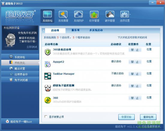 超级兔子2012官方