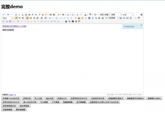 UEditor修改版