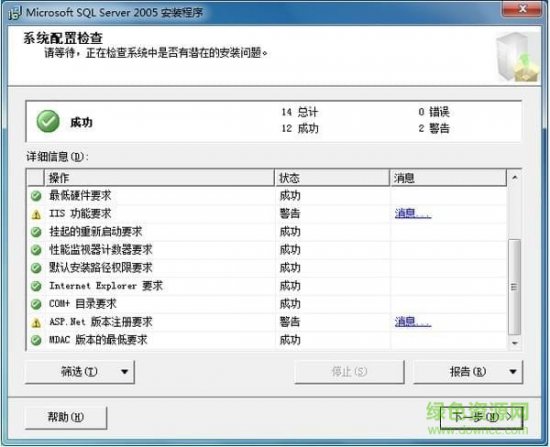 sql server 2005下载-sql2005数据库完整版下载32/64位 中文版-附安装教程-第4张图片
