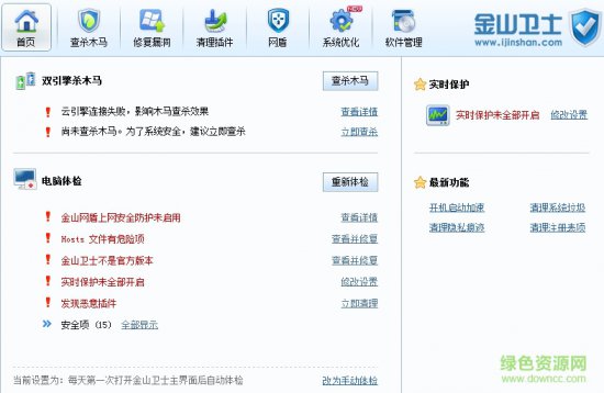 2016金山卫士官网下载