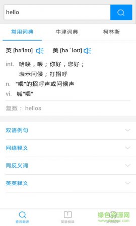 灵格斯词霸app
