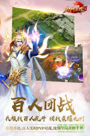 九州荣耀九游版下载-九州荣耀手游九游版下载v1.7.8 安卓版-第1张图片