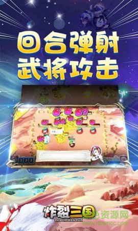 炸裂三国手机版下载-炸裂三国最新版下载v1.0 安卓版-第1张图片