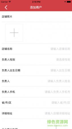 智诚万家商家手机版