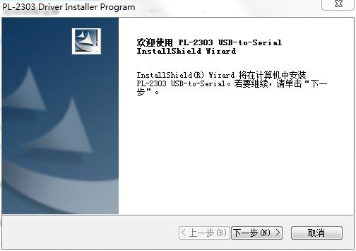 pl2303驱动下载-PL2303 USB转串口驱动下载v1.1.0 官方中文版for win7-第1张图片