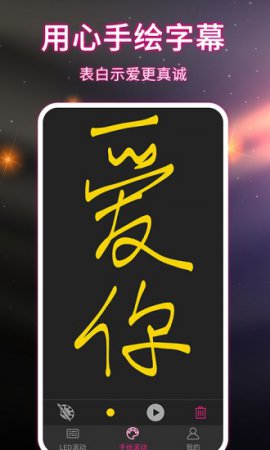 led弹幕跑马灯app下载-led弹幕跑马灯下载v3.0 安卓版-第1张图片