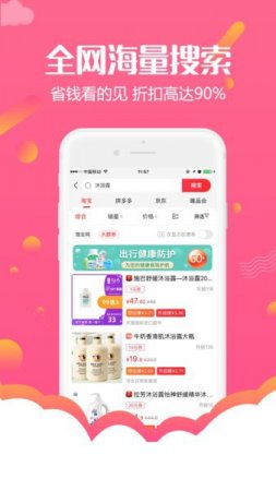 返利购物联盟app下载-返利购物联盟手机版下载v5.4.0 安卓版-第1张图片