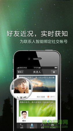 qq通讯录ios版