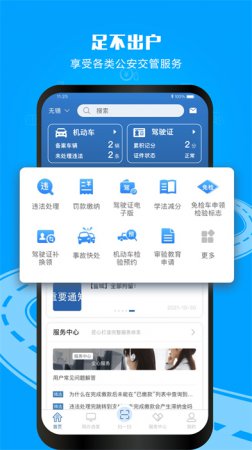 上饶交管12123 app下载-江西上饶交管12123客户端下载v3.2.9 最新版-第1张图片
